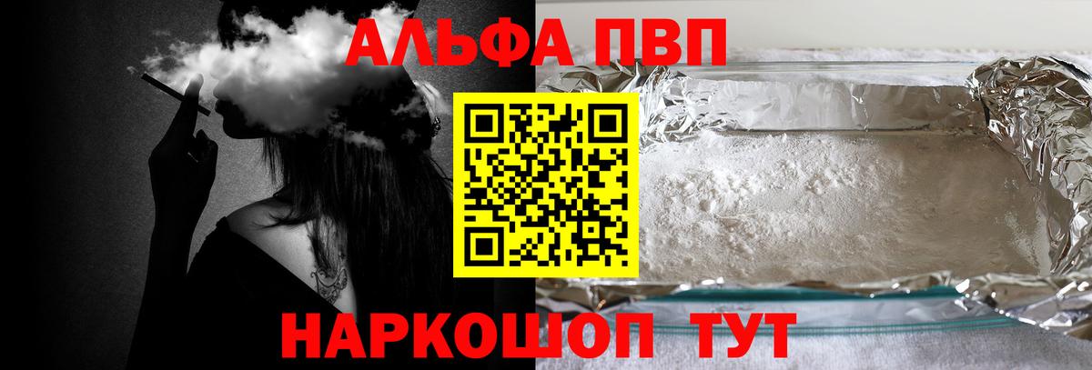 Alpha PVP VHQ  А ПВП Crystall  Вход с VPN  Новоалександровск  Alpha PVP VHQ 