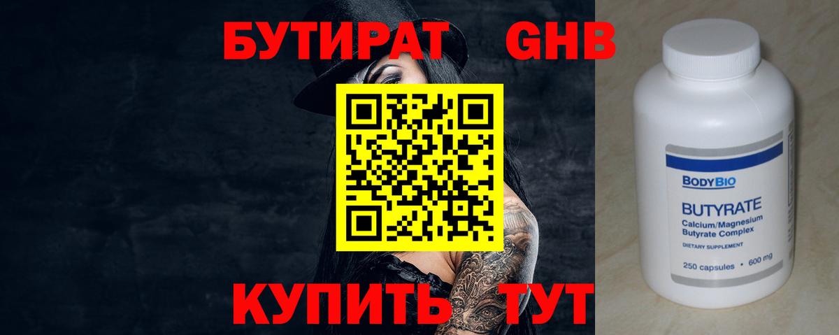 БУТИРАТ  Вход с VPN  Новоалександровск  БУТИРАТ бутик 