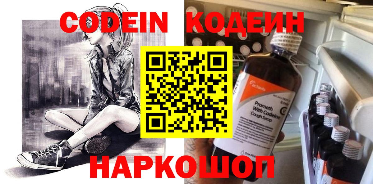 Новоалександровск  Codein Purple Drank  Вход с VPN 