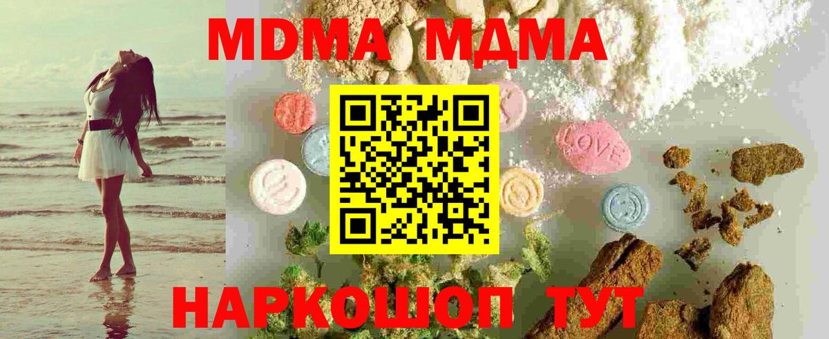 MDMA  МДМА Molly  Вход с VPN  МДМА кристаллы  Новоалександровск 