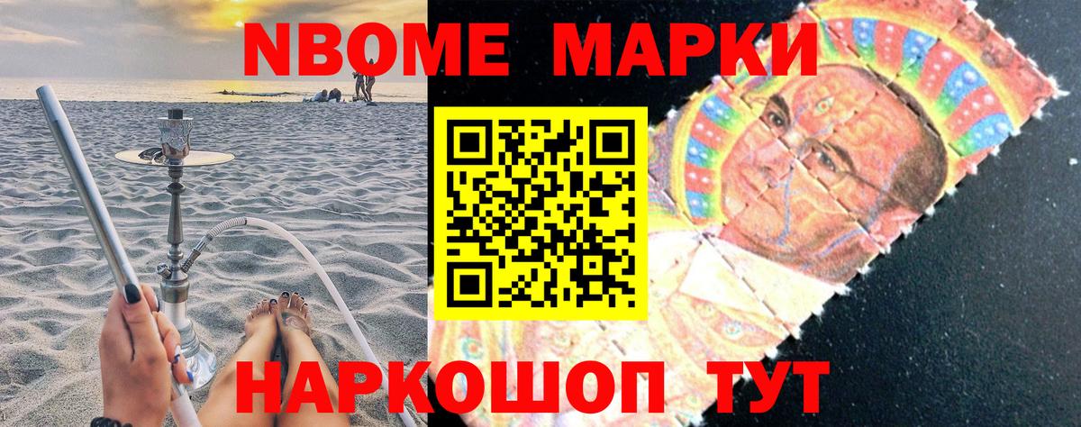 Новоалександровск  где продают   Вход с VPN  Наркотические марки 1,8мг  Марки N-bome 